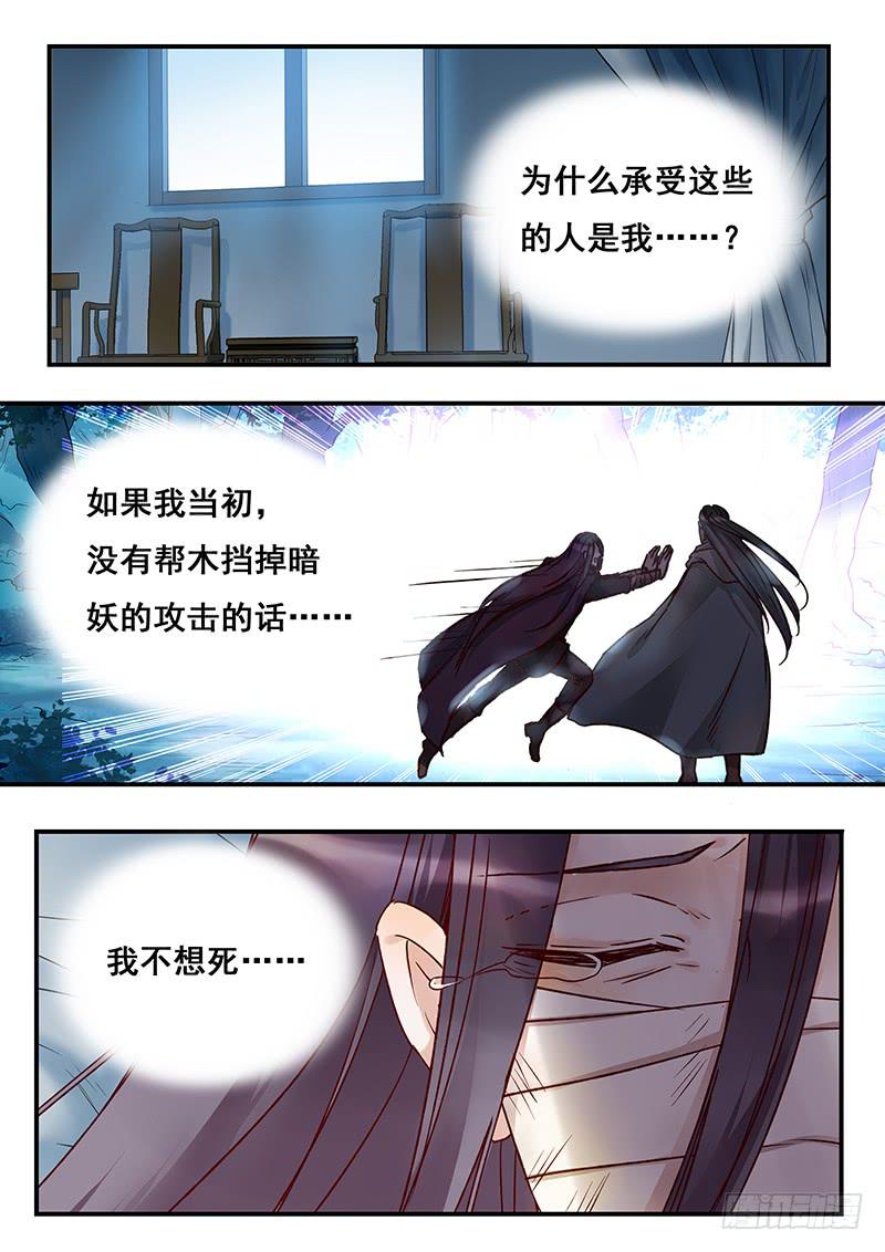 《木木长生》第146刻 罪与罚 第3页