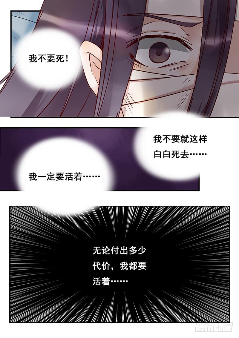 《木木长生》第146刻 罪与罚 第4页