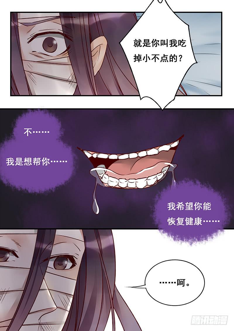 《木木长生》第146刻 罪与罚 第6页