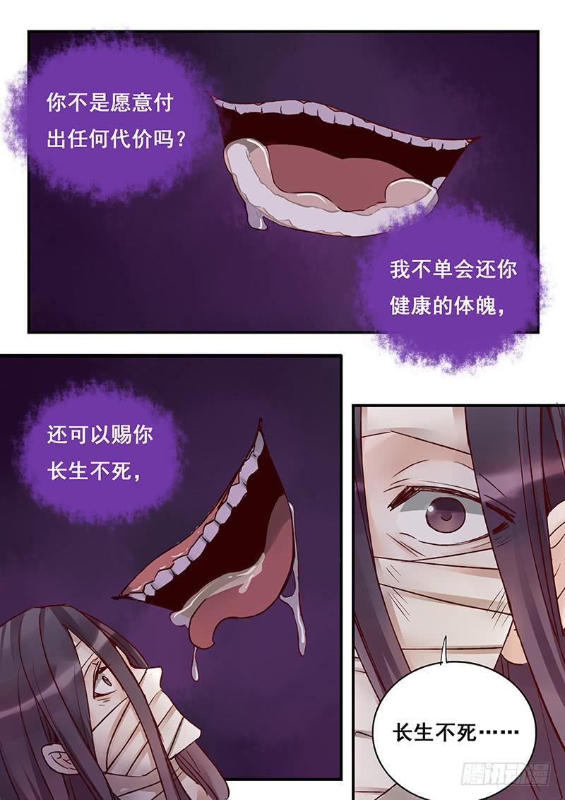 《木木长生》第146刻 罪与罚 第7页