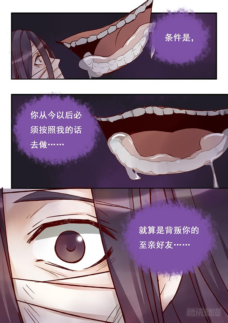 《木木长生》第146刻 罪与罚 第8页