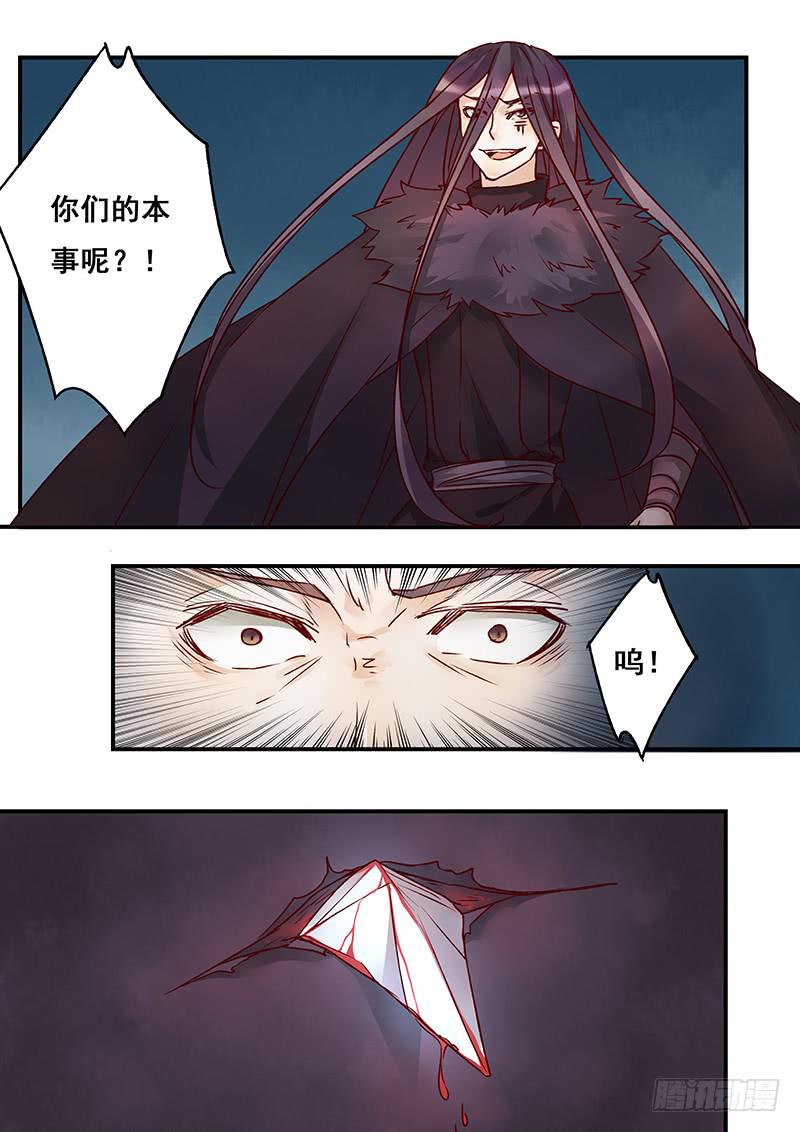 《木木长生》第147刻 反击 第10页