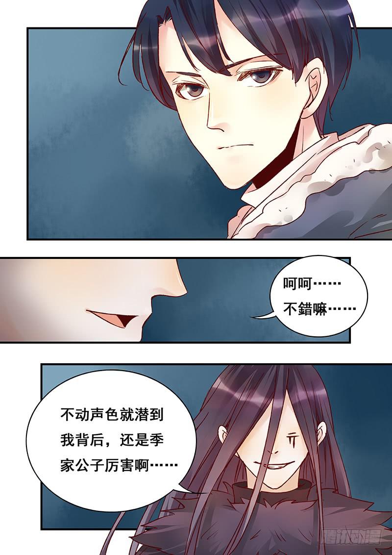 《木木长生》第147刻 反击 第12页