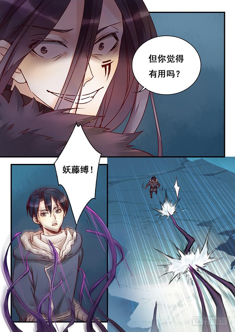 《木木长生》第147刻 反击 第13页