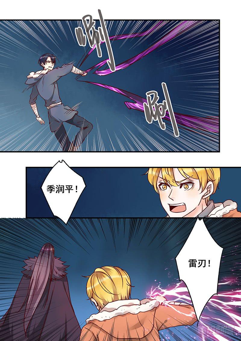 《木木长生》第147刻 反击 第14页