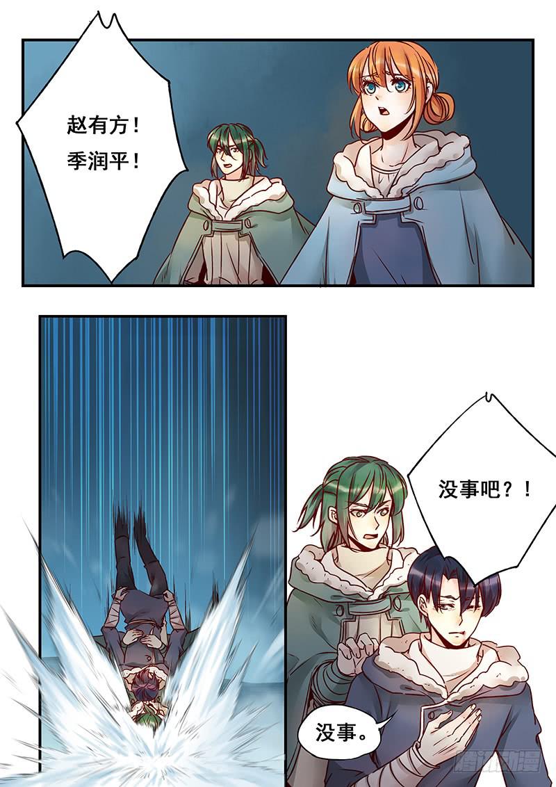 《木木长生》第147刻 反击 第16页