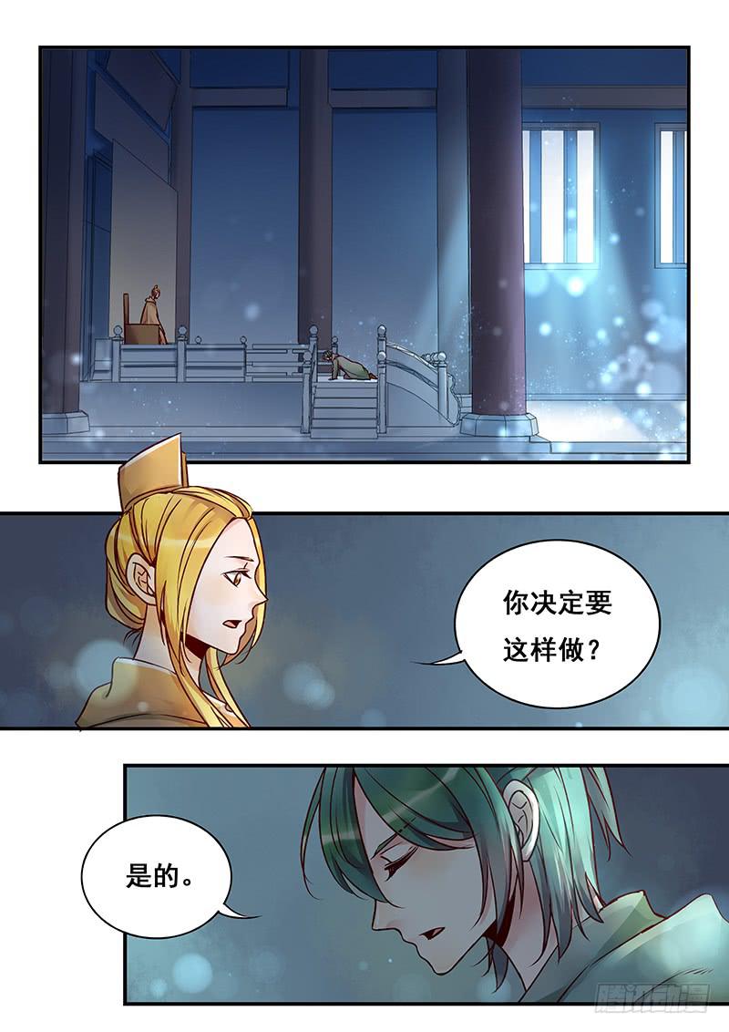 《木木长生》第147刻 反击 第2页