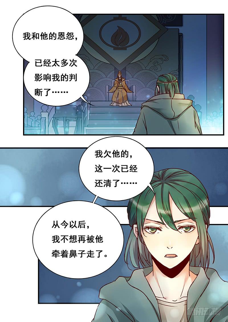 《木木长生》第147刻 反击 第3页