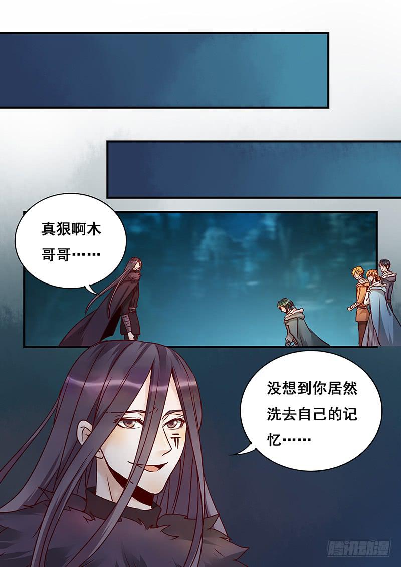 《木木长生》第147刻 反击 第5页