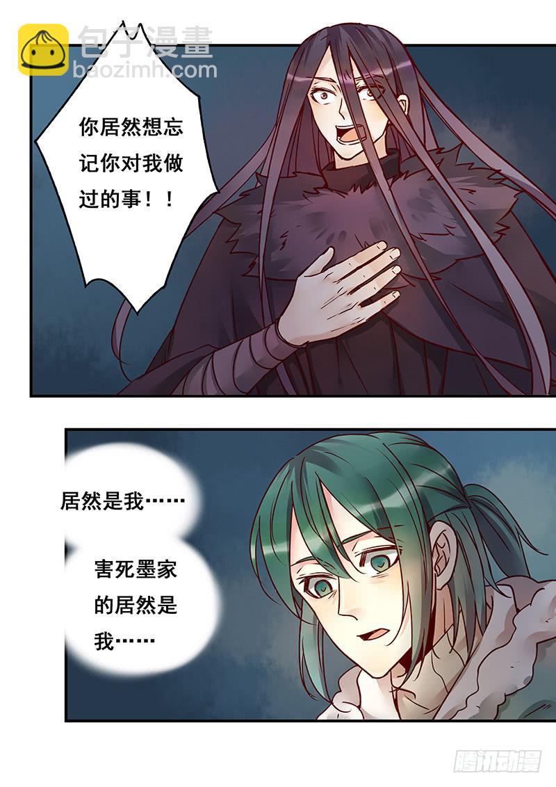 《木木长生》第147刻 反击 第6页