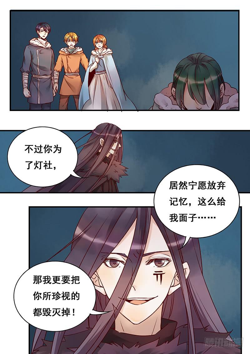 《木木长生》第147刻 反击 第7页