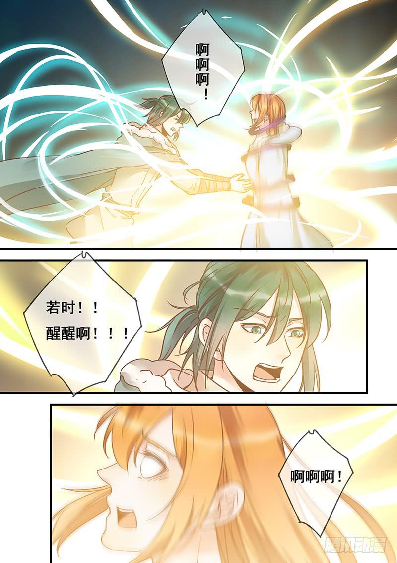 《木木长生》第150刻 始作俑者 第10页