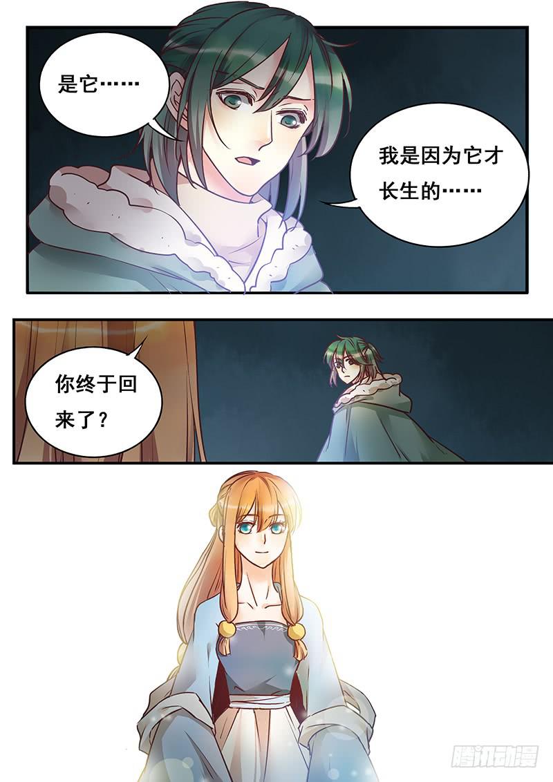 《木木长生》第150刻 始作俑者 第16页