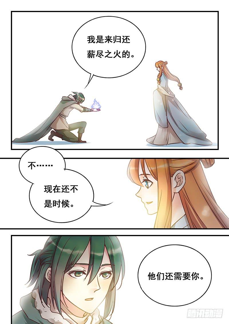 《木木长生》第150刻 始作俑者 第17页