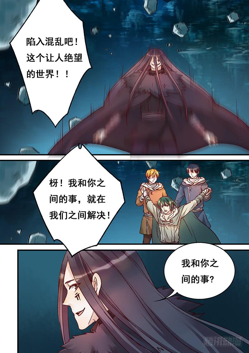 《木木长生》第150刻 始作俑者 第3页