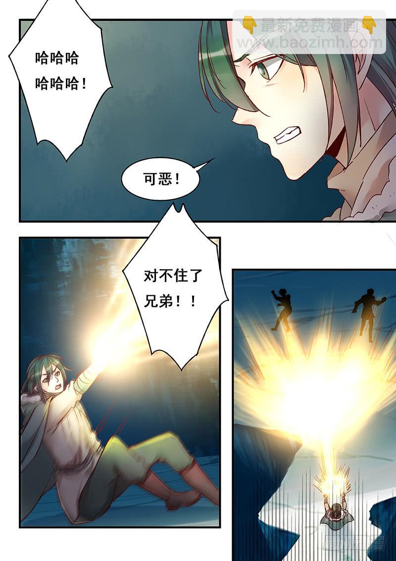 《木木长生》第150刻 始作俑者 第5页