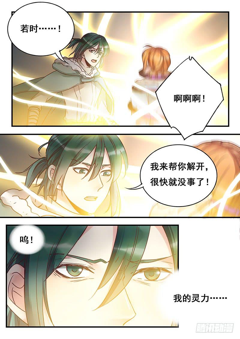 《木木长生》第150刻 始作俑者 第8页