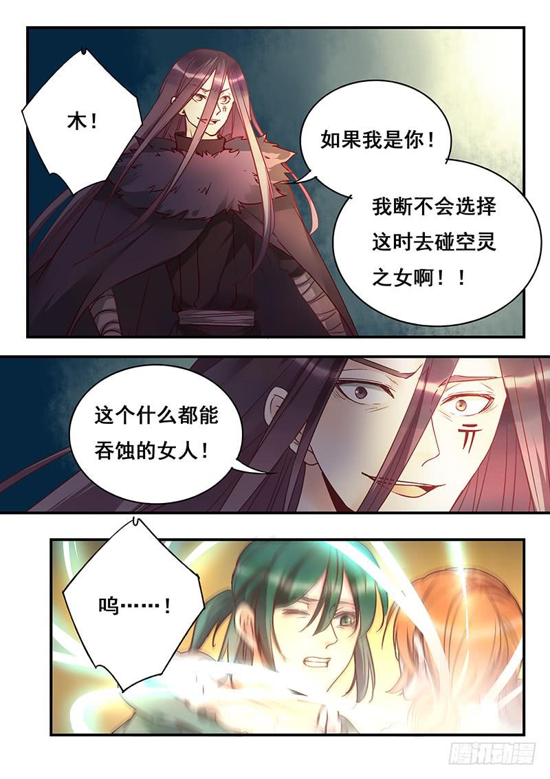 《木木长生》第150刻 始作俑者 第9页