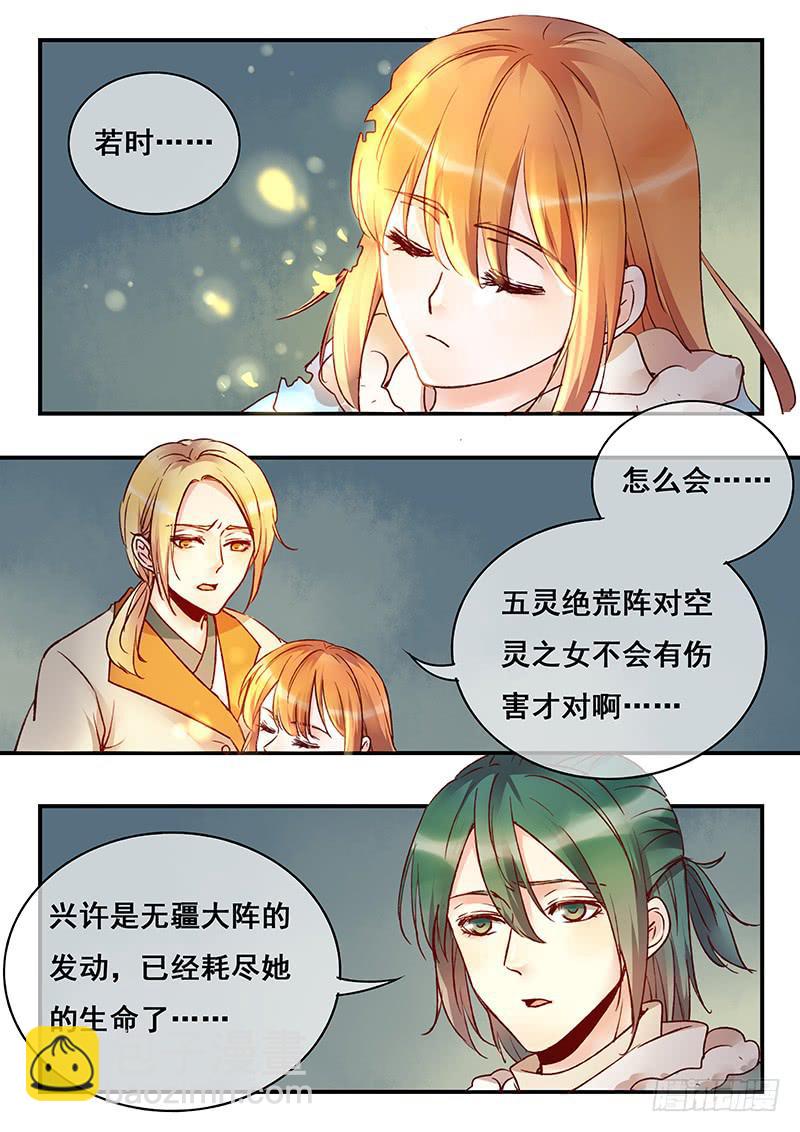 《木木长生》第153刻 消散 第14页