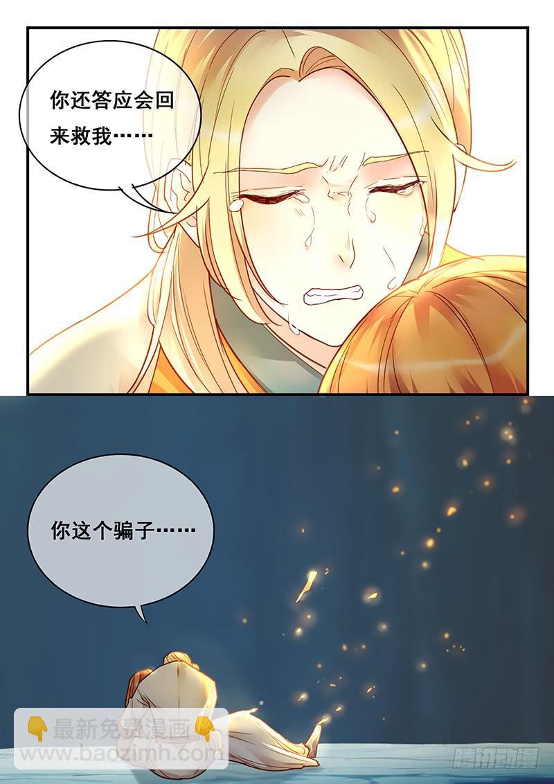 《木木长生》第153刻 消散 第18页