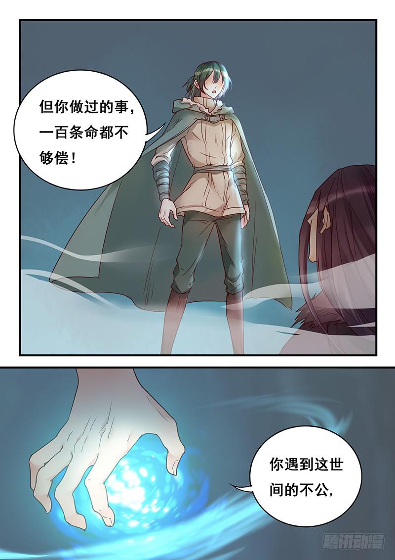 《木木长生》第151刻 觉醒 第13页