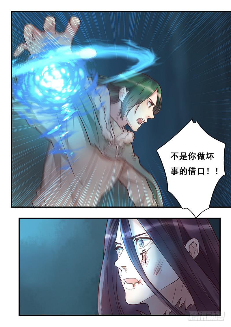 《木木长生》第151刻 觉醒 第14页