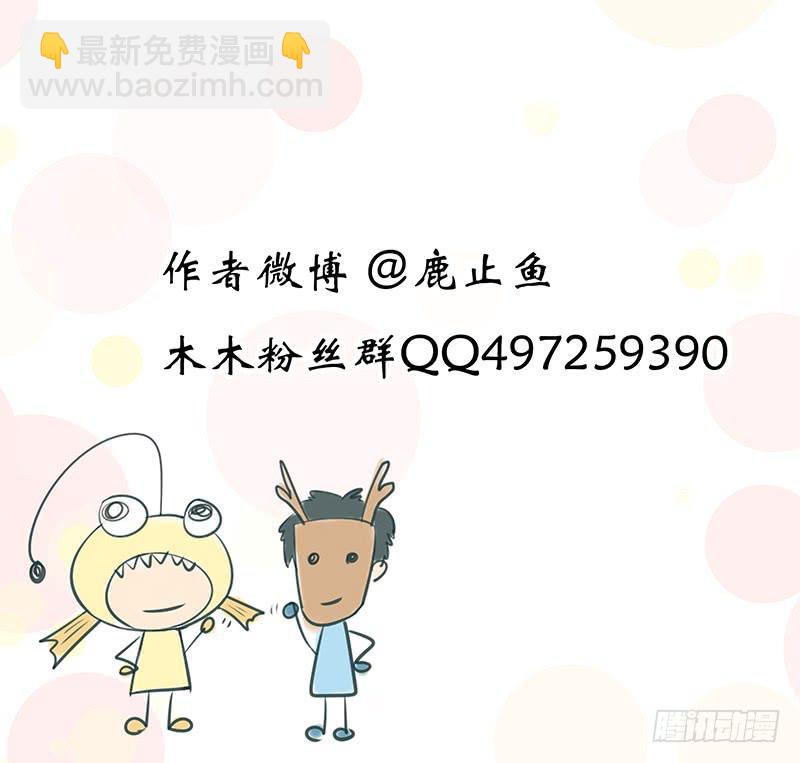 《木木长生》第151刻 觉醒 第17页