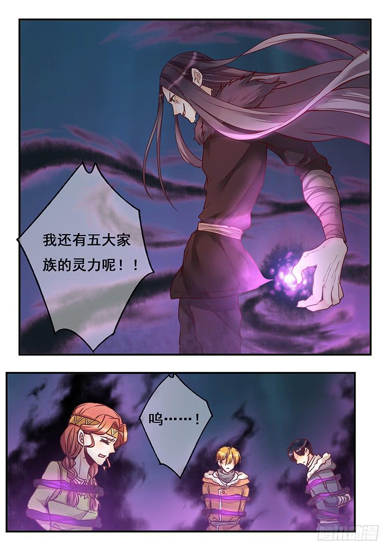 《木木长生》第151刻 觉醒 第4页