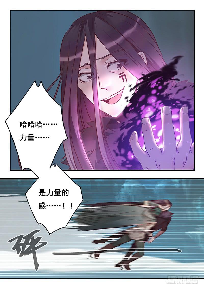 《木木长生》第151刻 觉醒 第5页