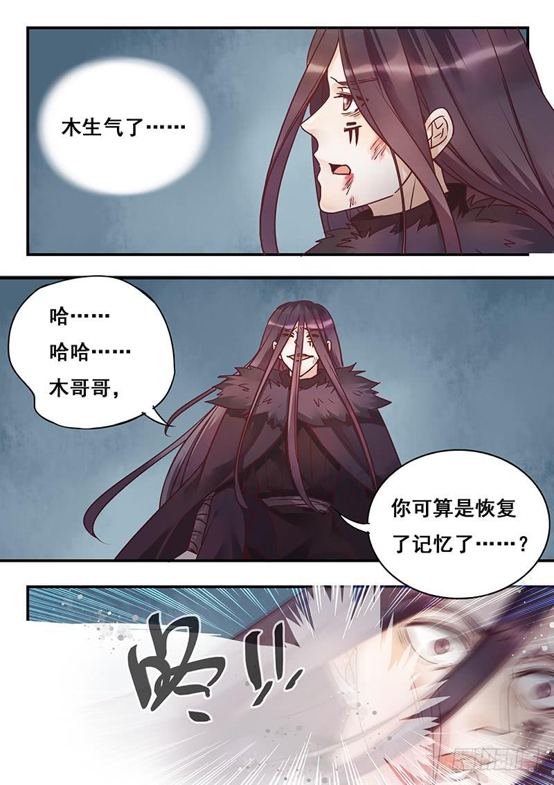 《木木长生》第151刻 觉醒 第8页