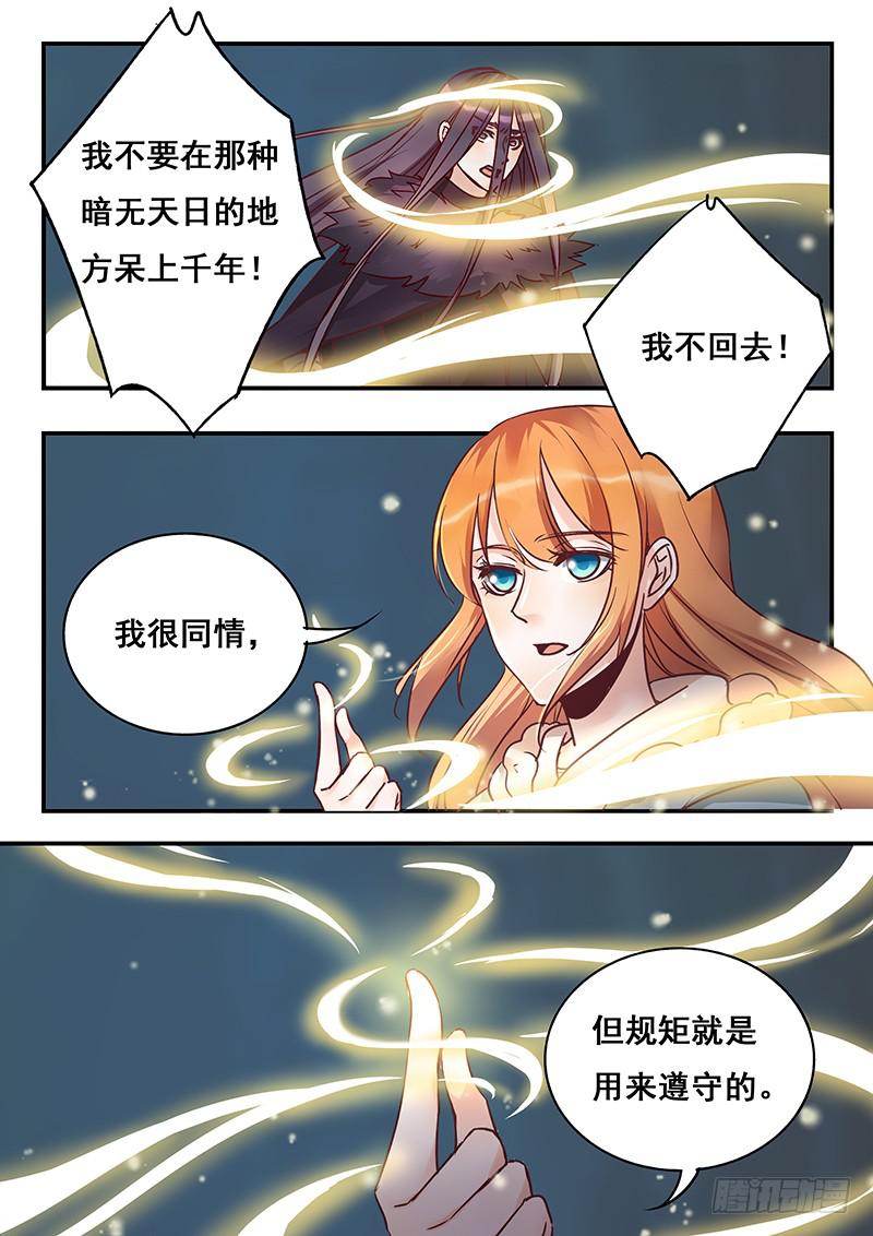 《木木长生》第152刻 身份 第10页