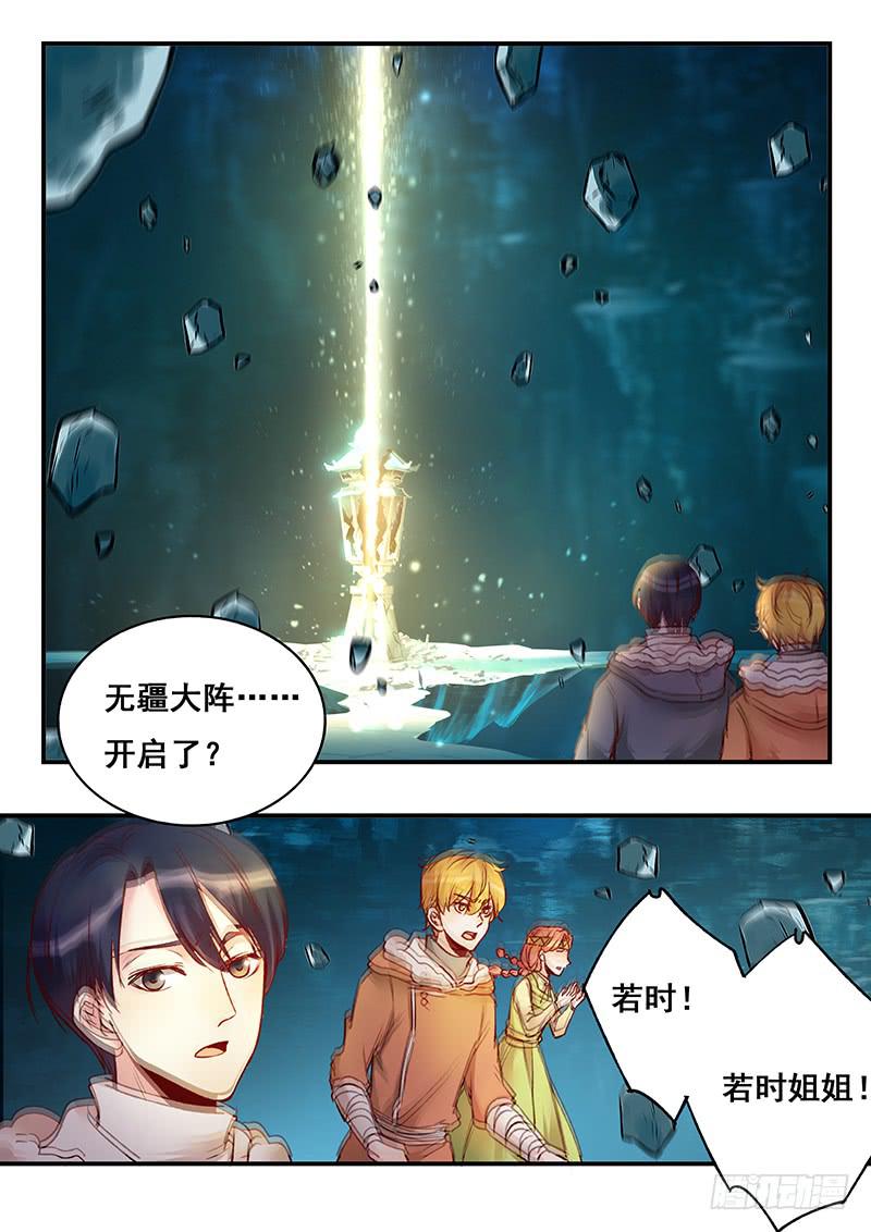 《木木长生》第152刻 身份 第15页