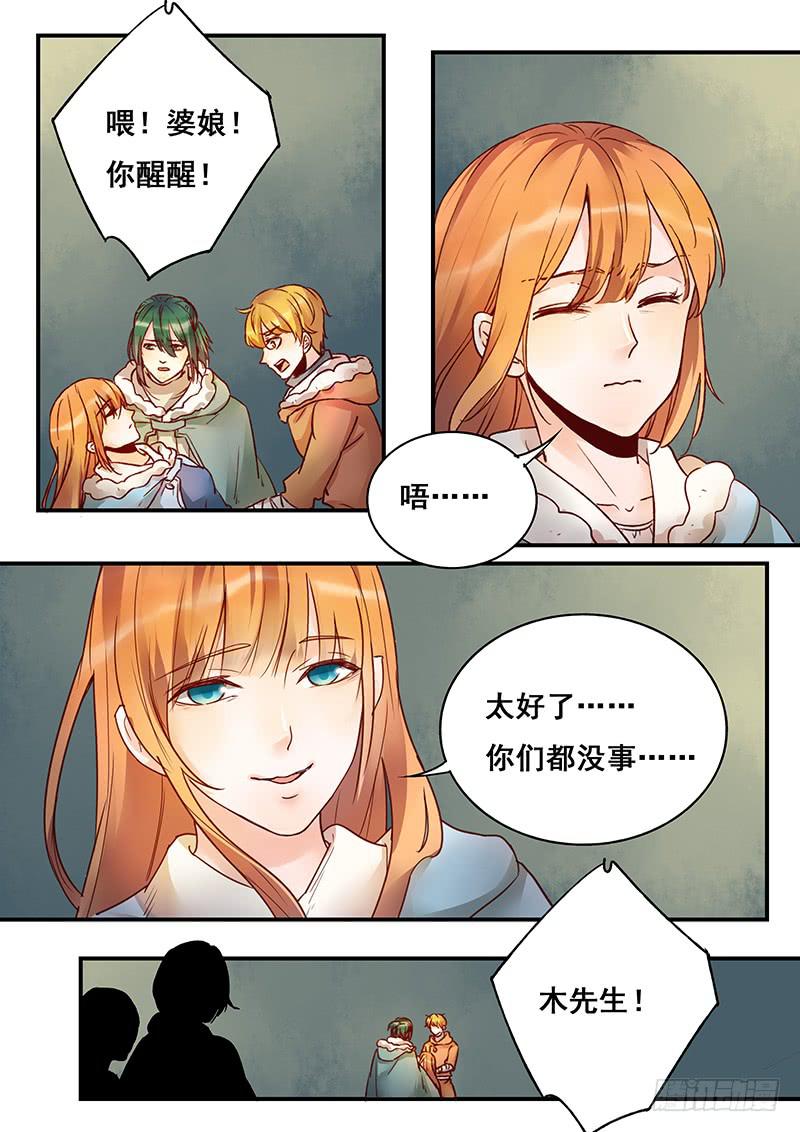 《木木长生》第152刻 身份 第16页
