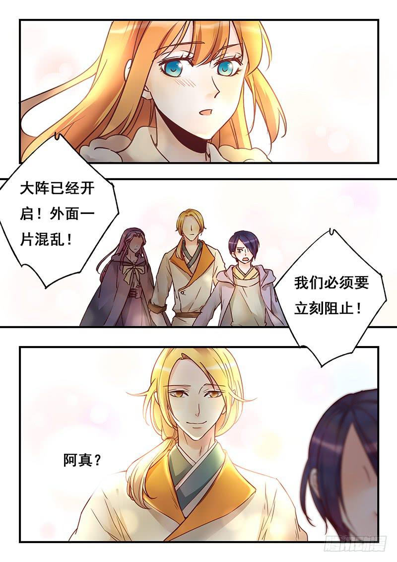 《木木长生》第152刻 身份 第17页