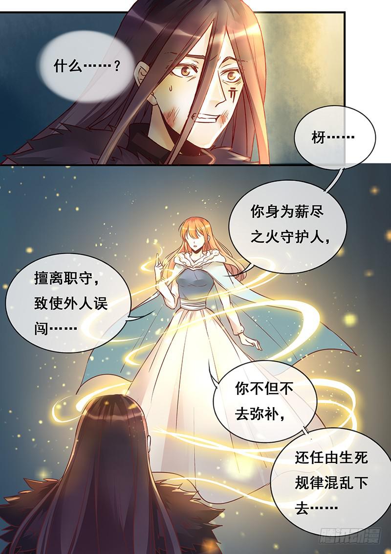 《木木长生》第152刻 身份 第4页