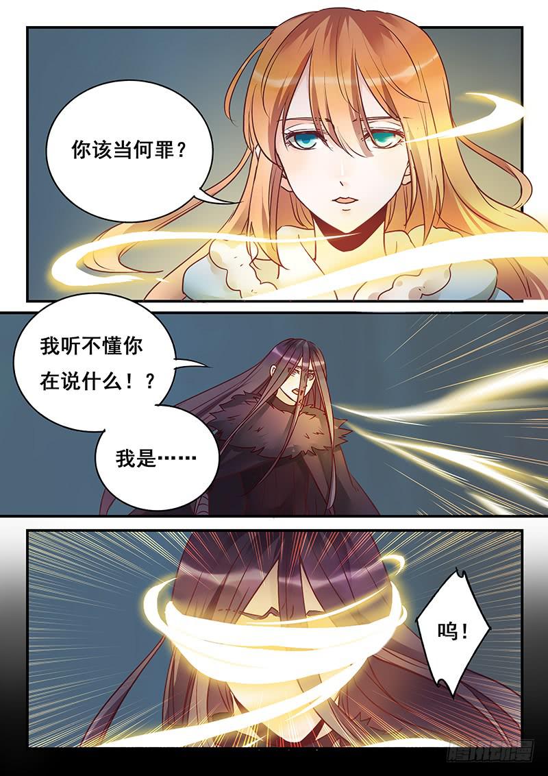《木木长生》第152刻 身份 第5页