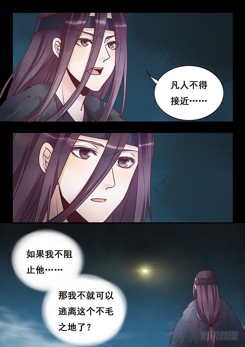 《木木长生》第152刻 身份 第7页