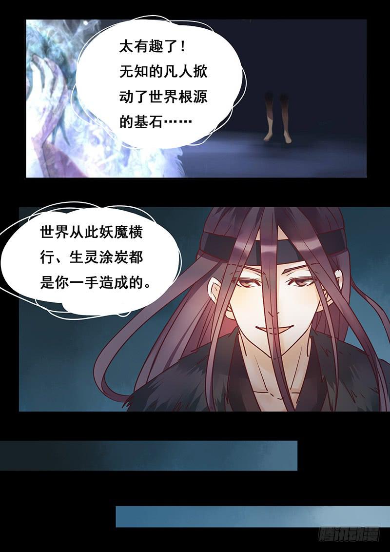 《木木长生》第152刻 身份 第8页