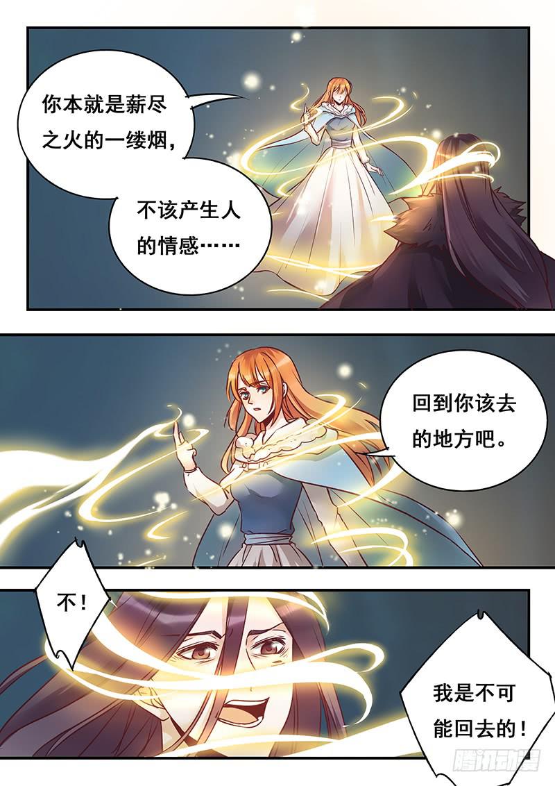 《木木长生》第152刻 身份 第9页
