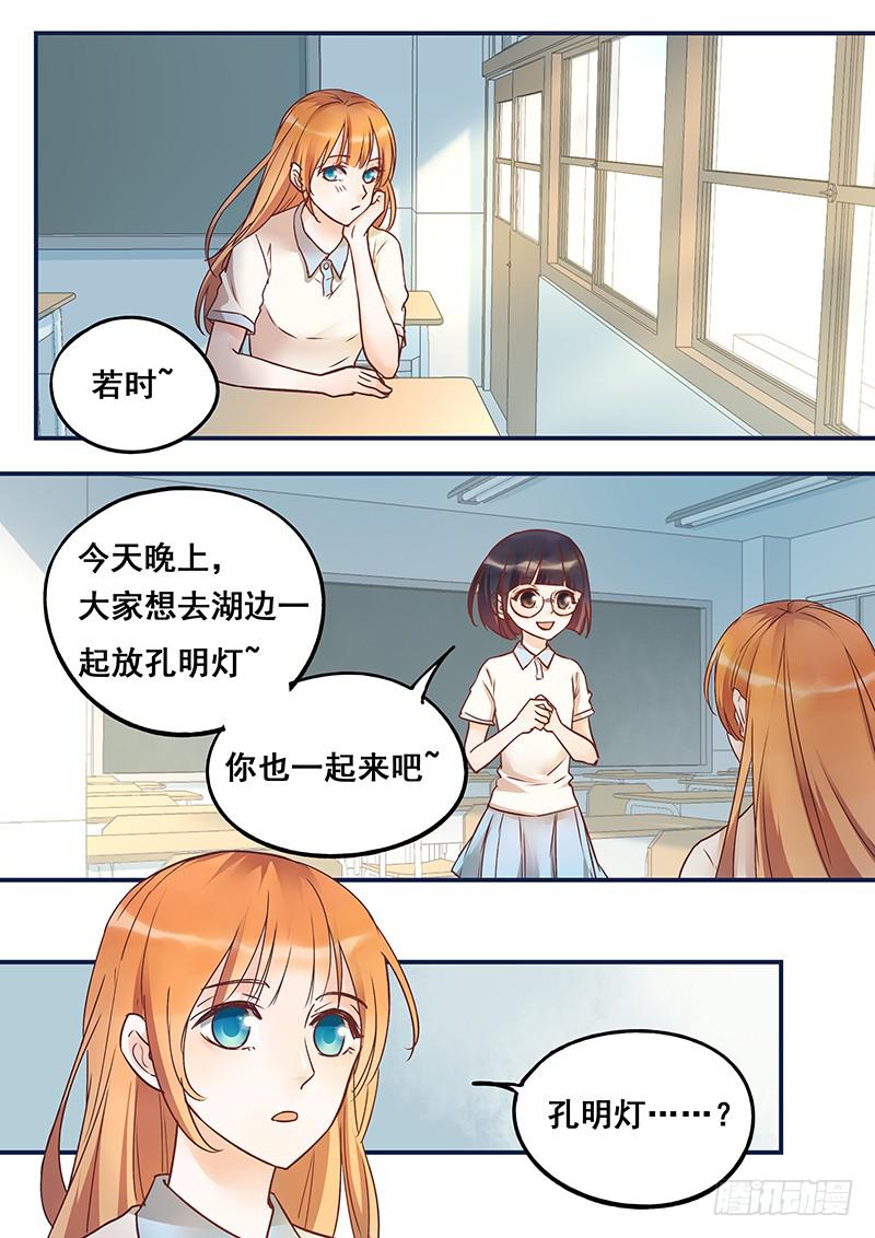 《木木长生》第154刻 孔明灯 第14页