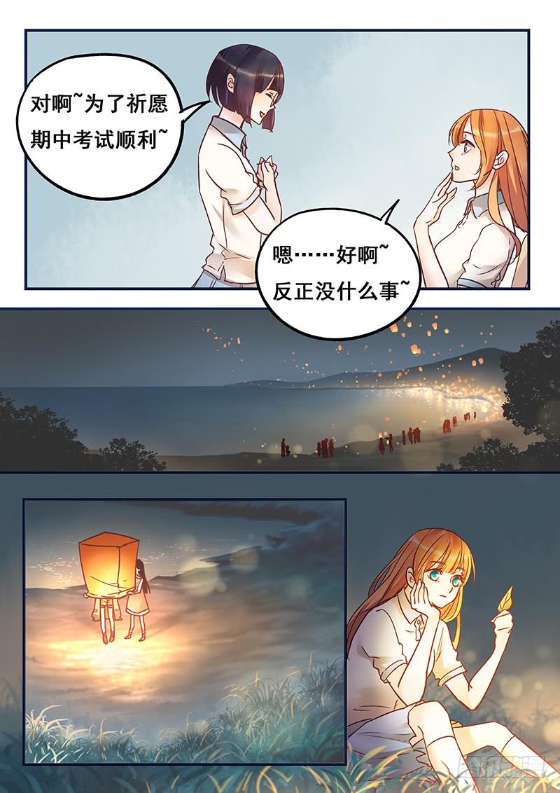 《木木长生》第154刻 孔明灯 第15页