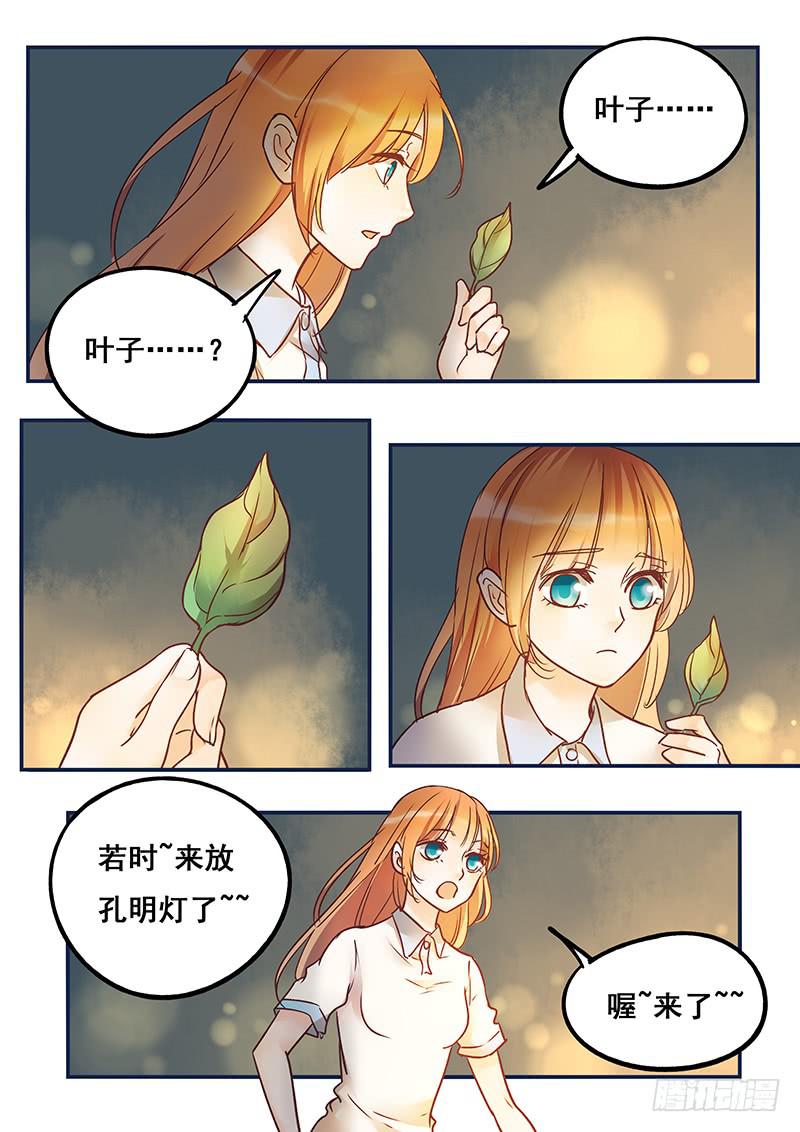 《木木长生》第154刻 孔明灯 第16页