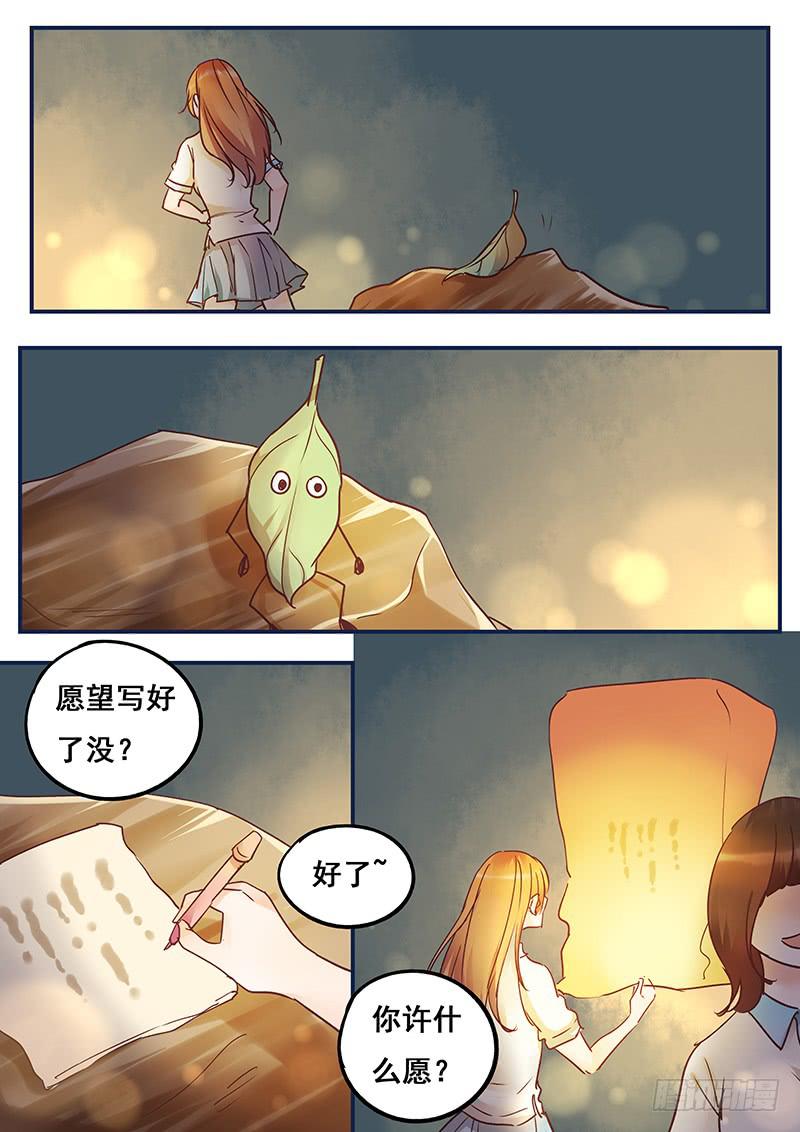 《木木长生》第154刻 孔明灯 第17页
