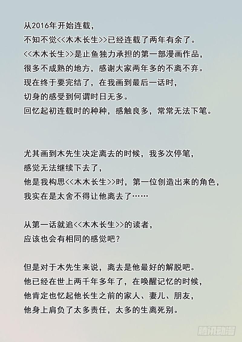 《木木长生》第154刻 孔明灯 第22页