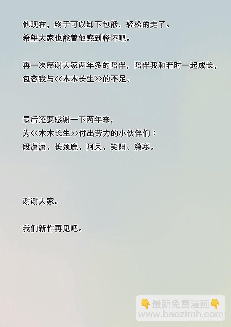 《木木长生》第154刻 孔明灯 第23页