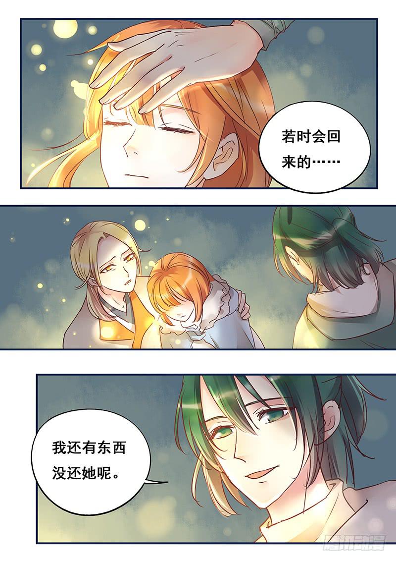 《木木长生》第154刻 孔明灯 第2页