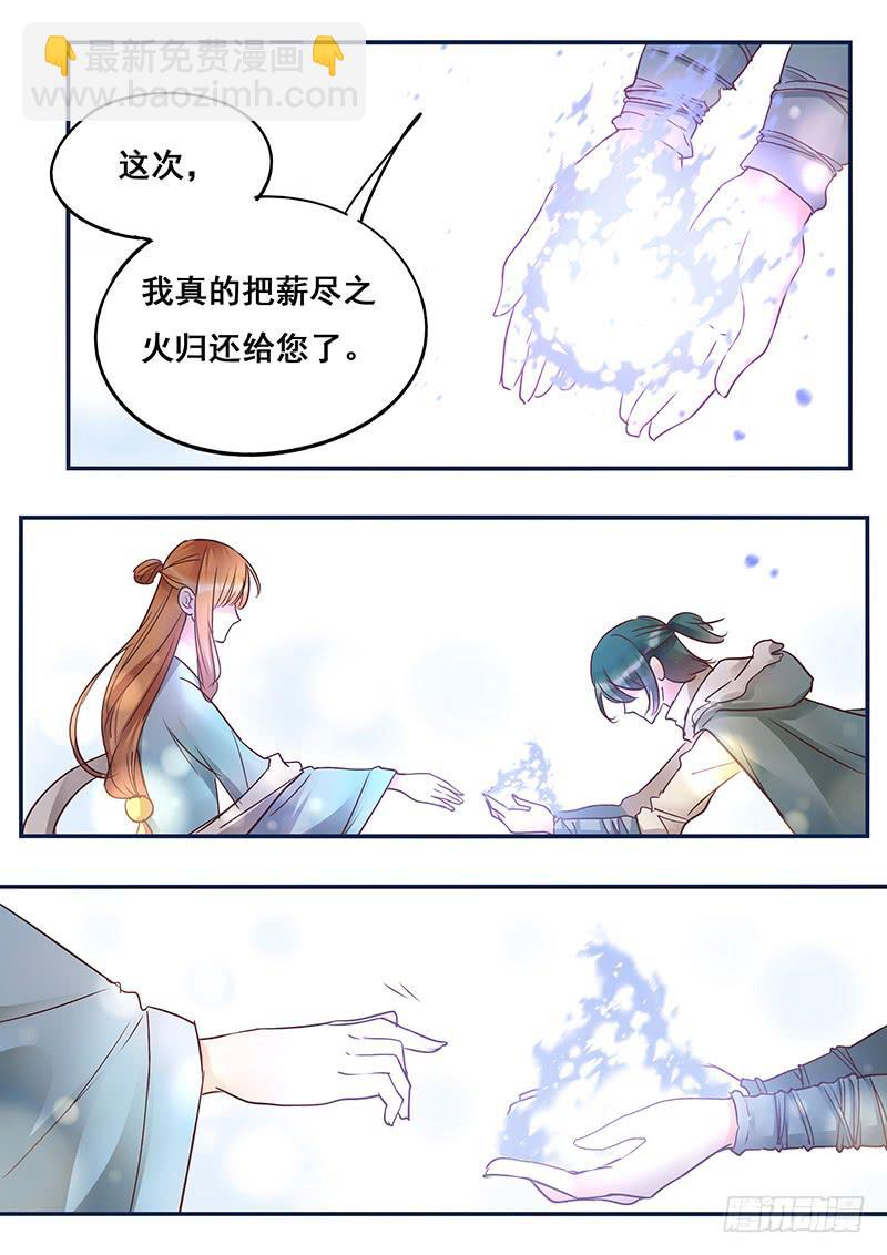 《木木长生》第154刻 孔明灯 第4页