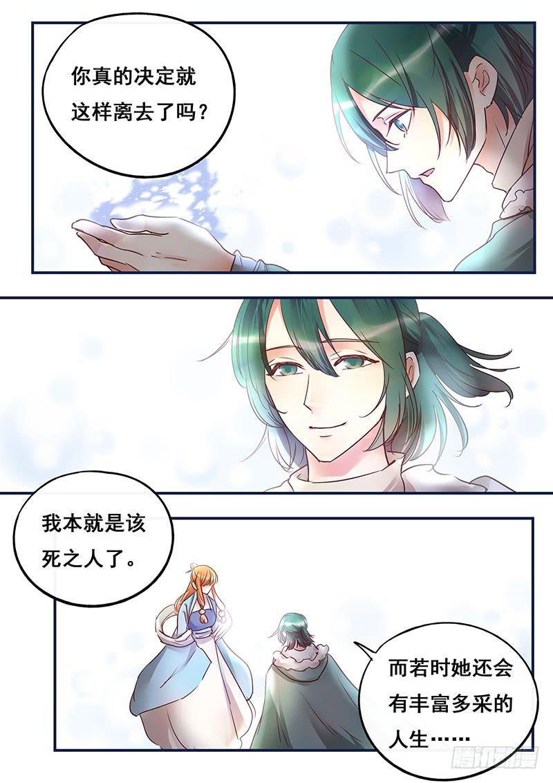 《木木长生》第154刻 孔明灯 第5页