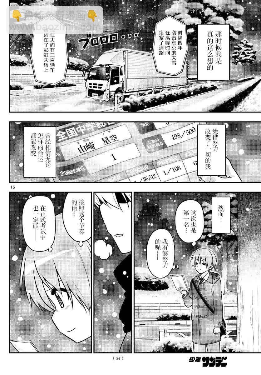 《总之就是非常可爱 fly me to the moon》第1话 第14页