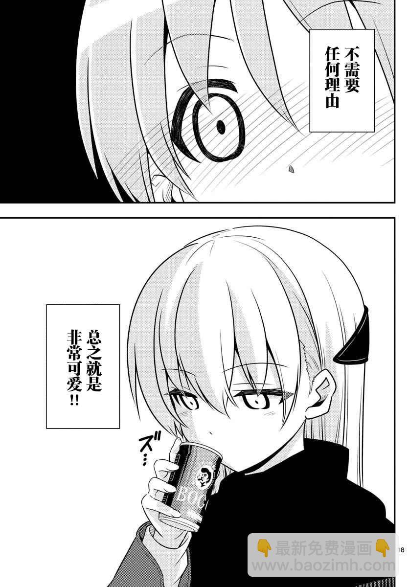《总之就是非常可爱 fly me to the moon》第1话 第17页